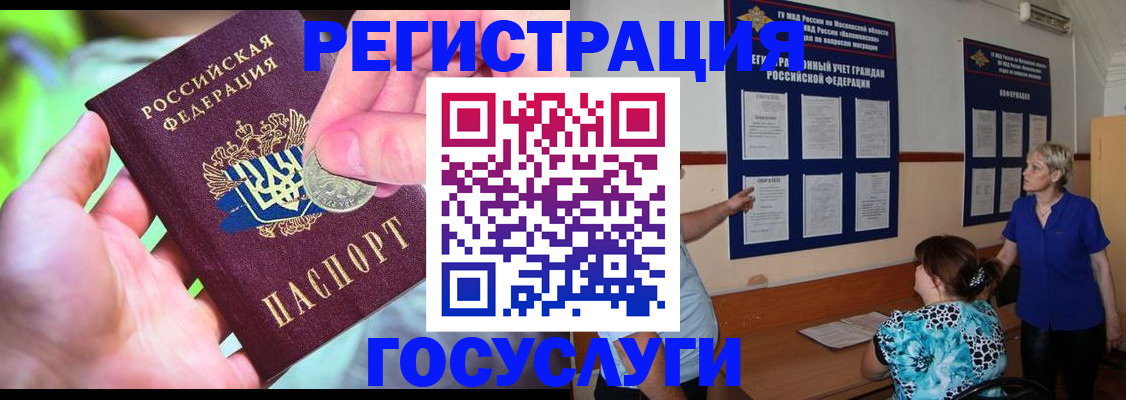 прописка 2025 в Лениногорске