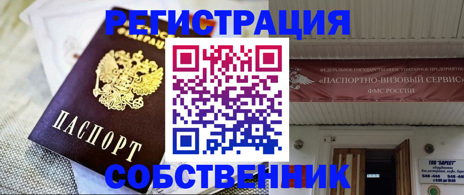 временная прописка в Лениногорске
