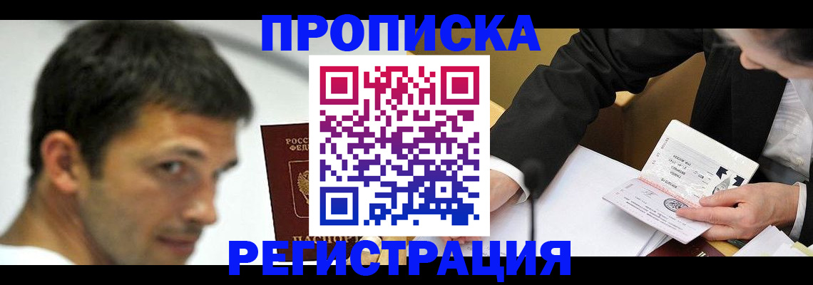 прописка иностранных граждан в Лениногорске